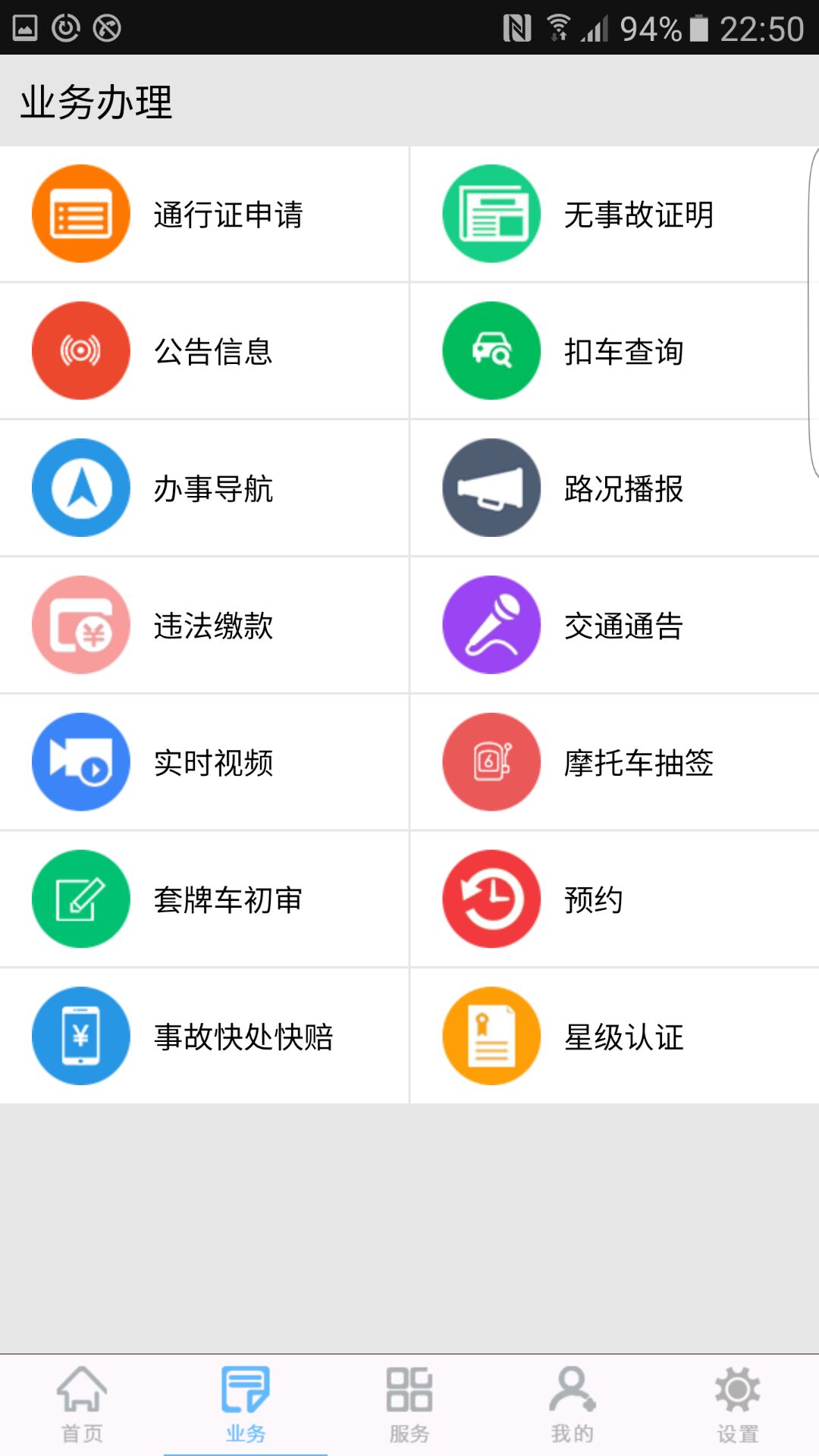 柳州交警手机软件app截图