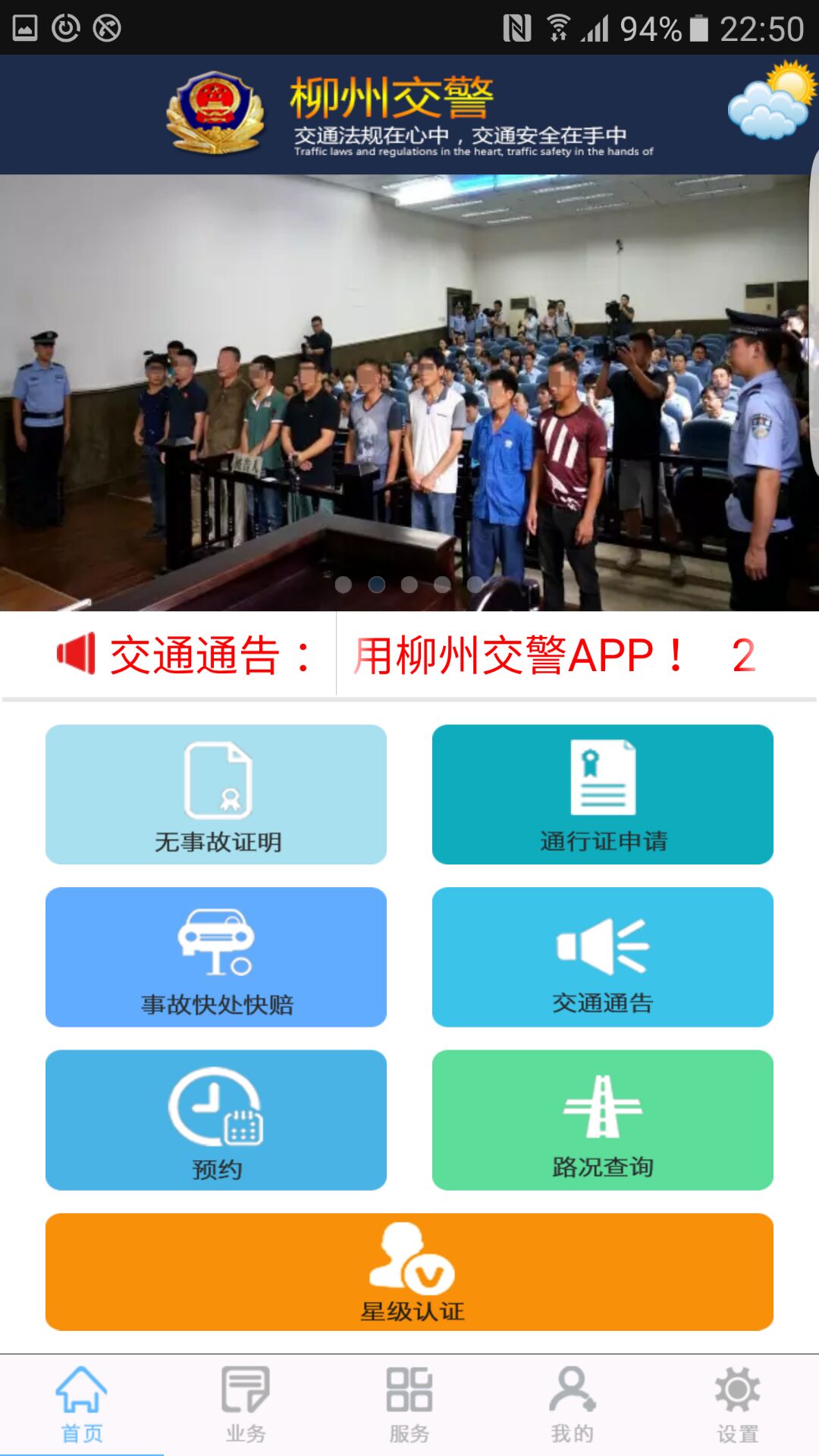 柳州交警手机软件app截图