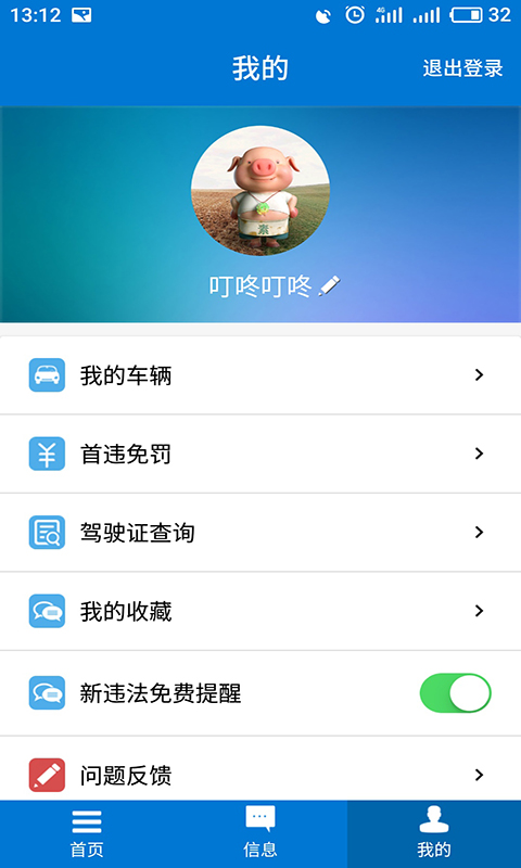 包头交警手机软件app截图