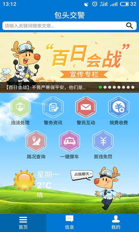 包头交警手机软件app截图