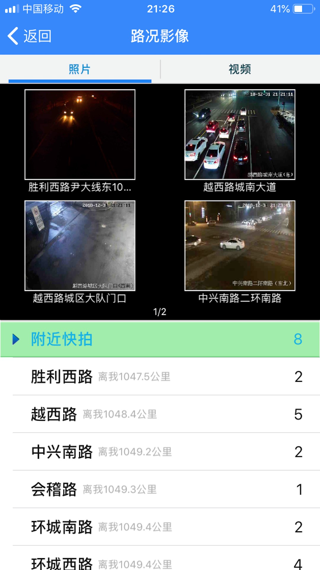 绍兴交警手机软件app截图