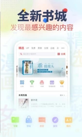 斑马小说手机软件app截图