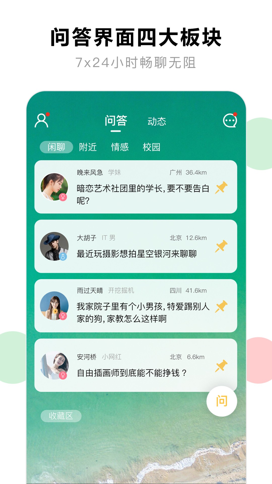 花球手机软件app截图