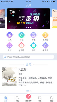 六迹小说手机软件app截图