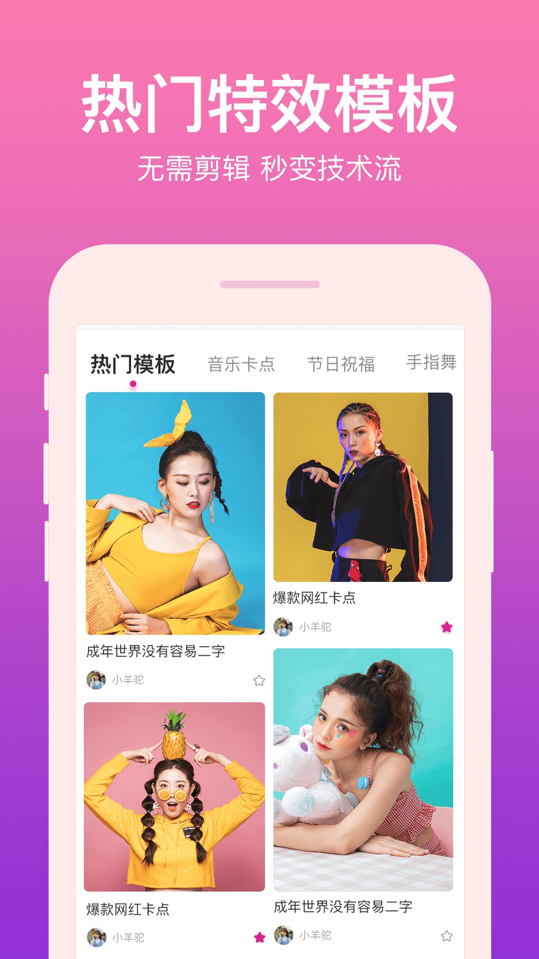 卡点视频制作手机软件app截图