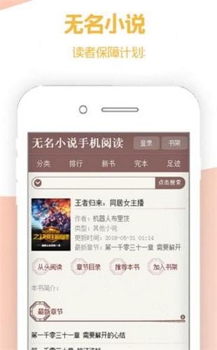 无名小说手机软件app截图