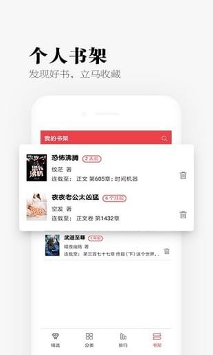 秉烛小说手机软件app截图