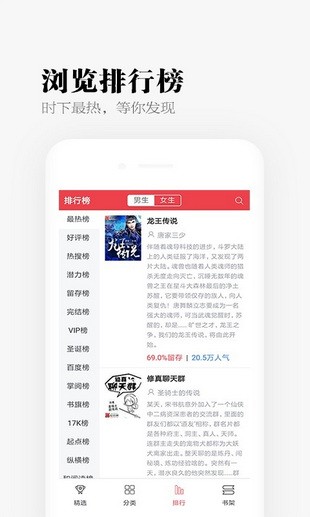 秉烛小说手机软件app截图