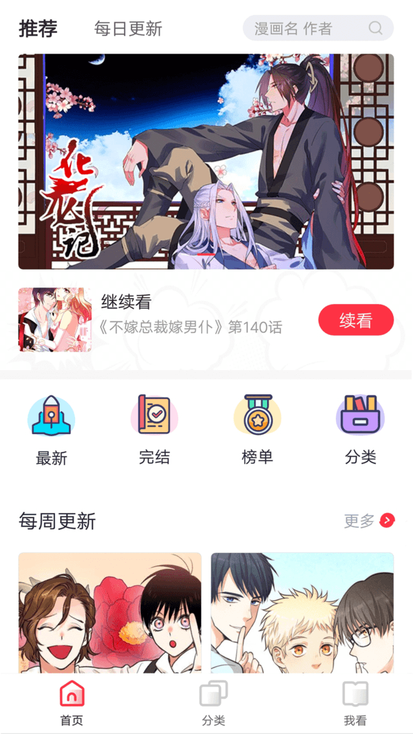 噜噜漫画手机软件app截图