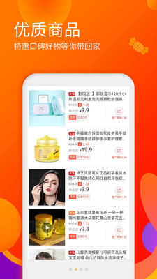 淘优品返利手机软件app截图