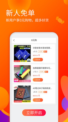 淘优品返利手机软件app截图