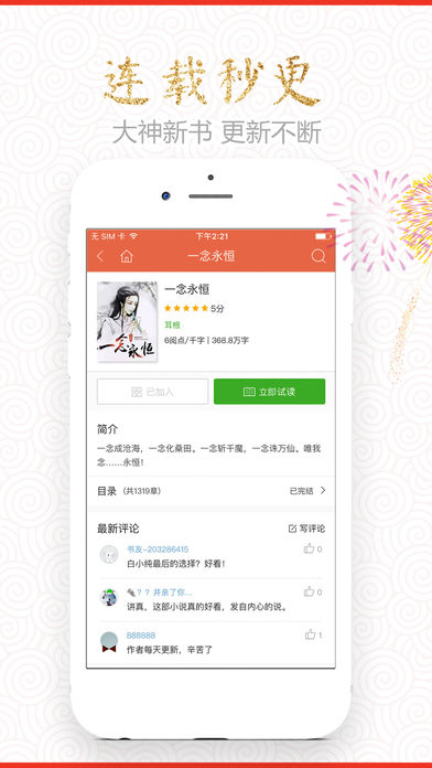 米汤小说手机软件app截图