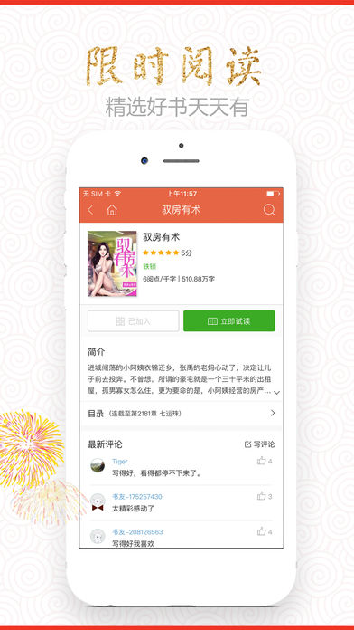 米汤小说手机软件app截图