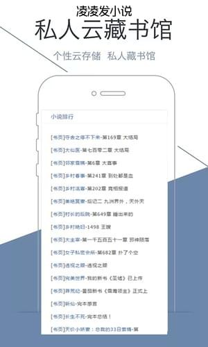 凌凌发小说手机软件app截图