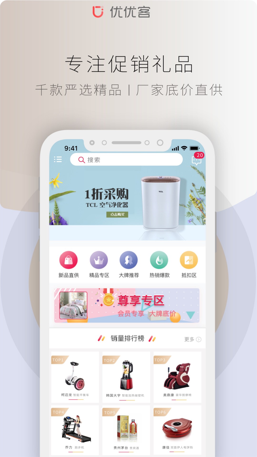 优优客手机软件app截图