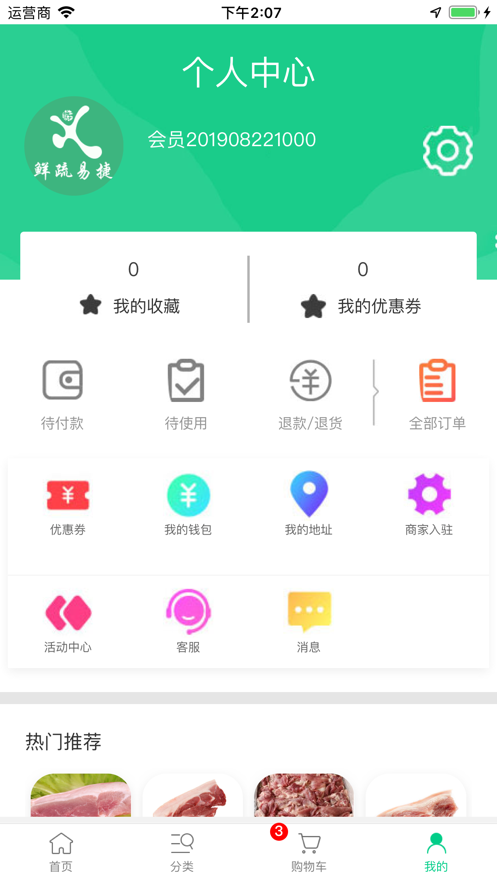 鲜蔬易捷手机软件app截图