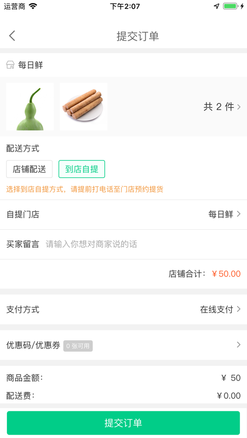 鲜蔬易捷手机软件app截图