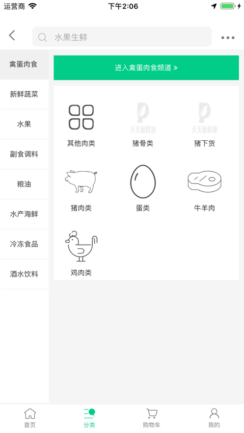 鲜蔬易捷手机软件app截图