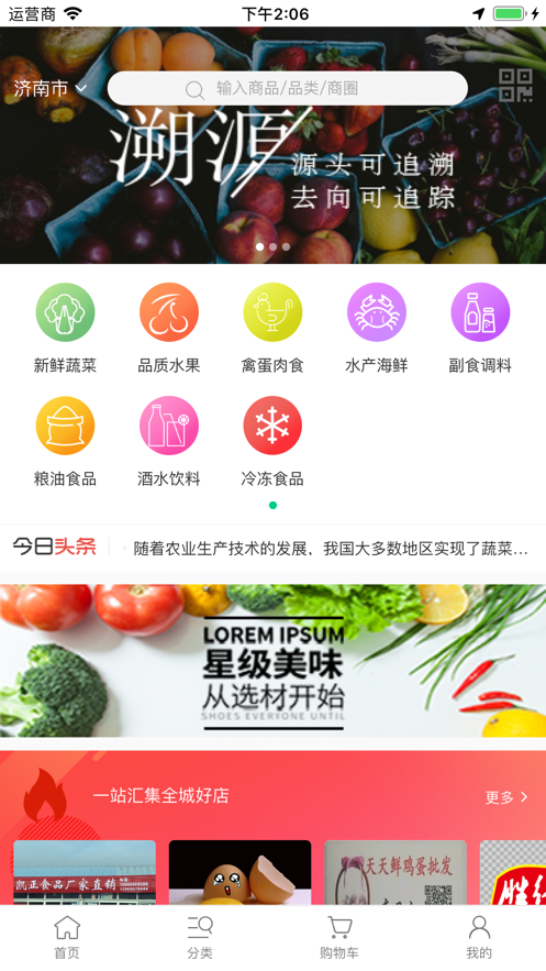 鲜蔬易捷手机软件app截图