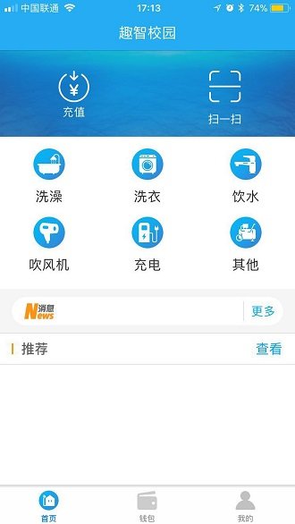 趣智校园手机软件app截图