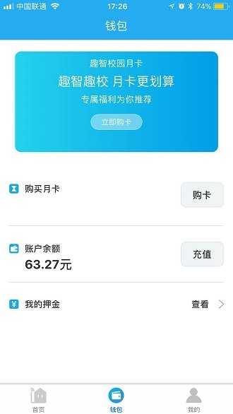 趣智校园手机软件app截图