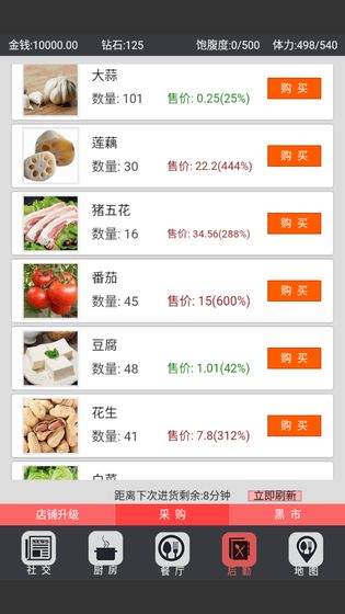 中华美食家手游app截图