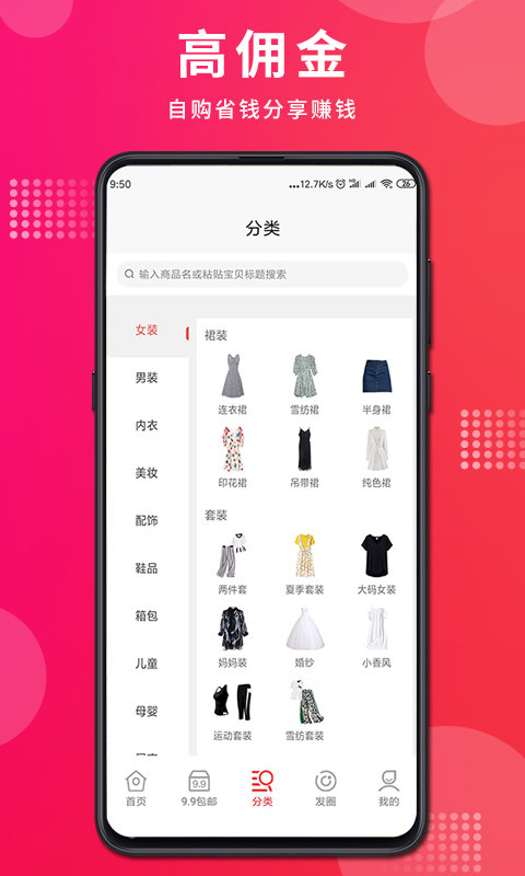 悦省赚钱手机软件app截图