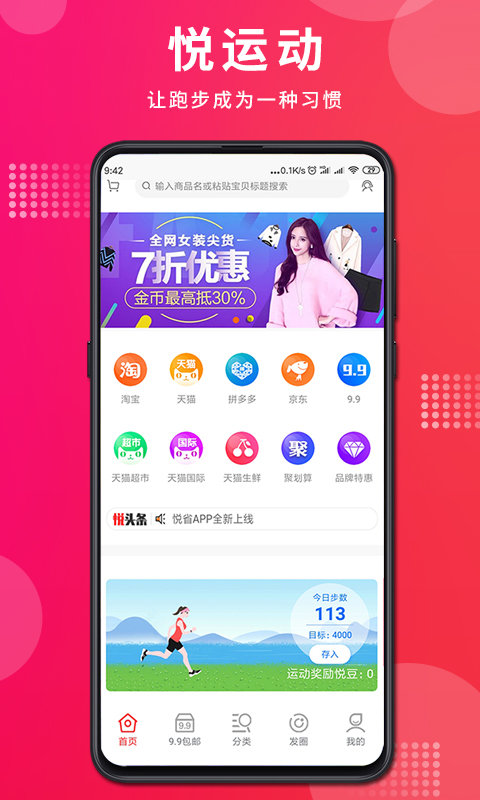 悦省赚钱手机软件app截图