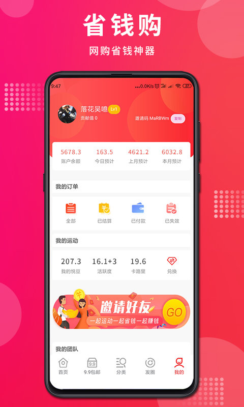 悦省赚钱手机软件app截图