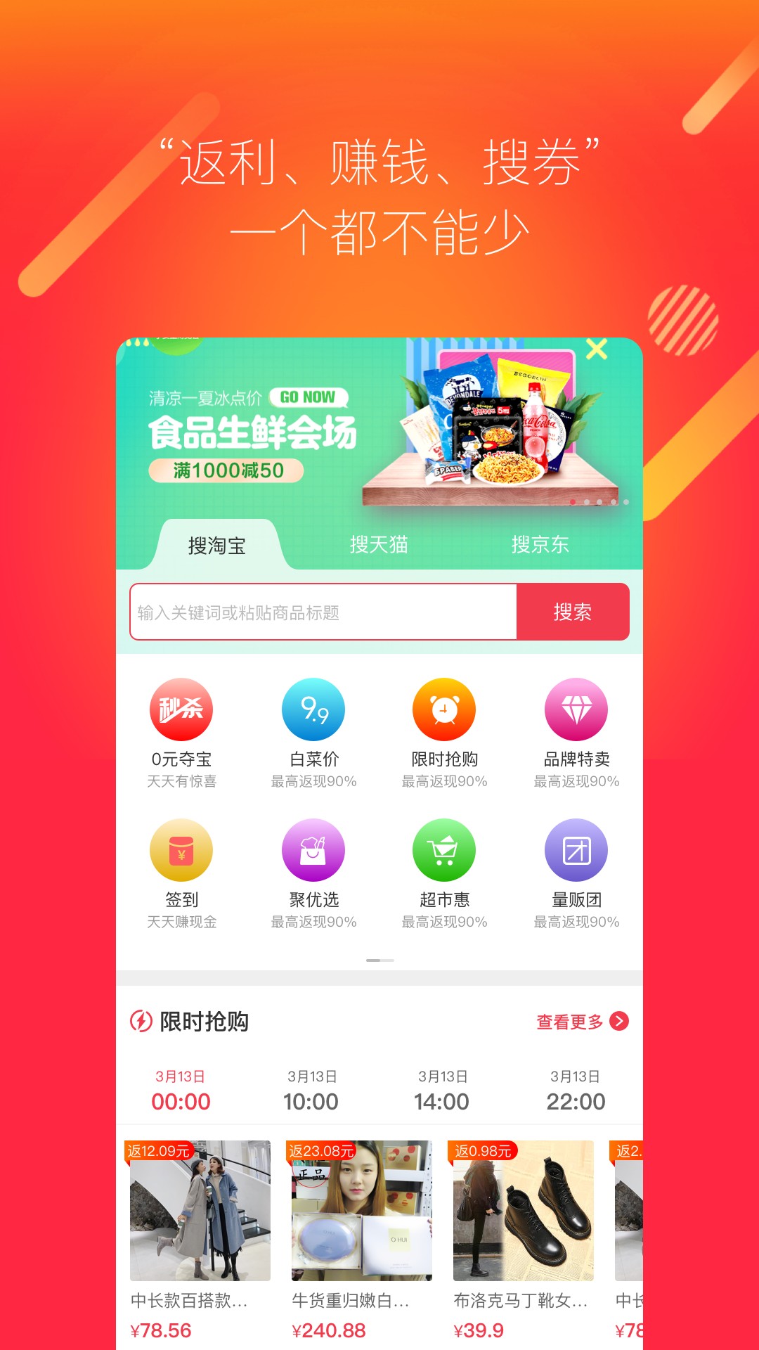 聚多多优惠手机软件app截图