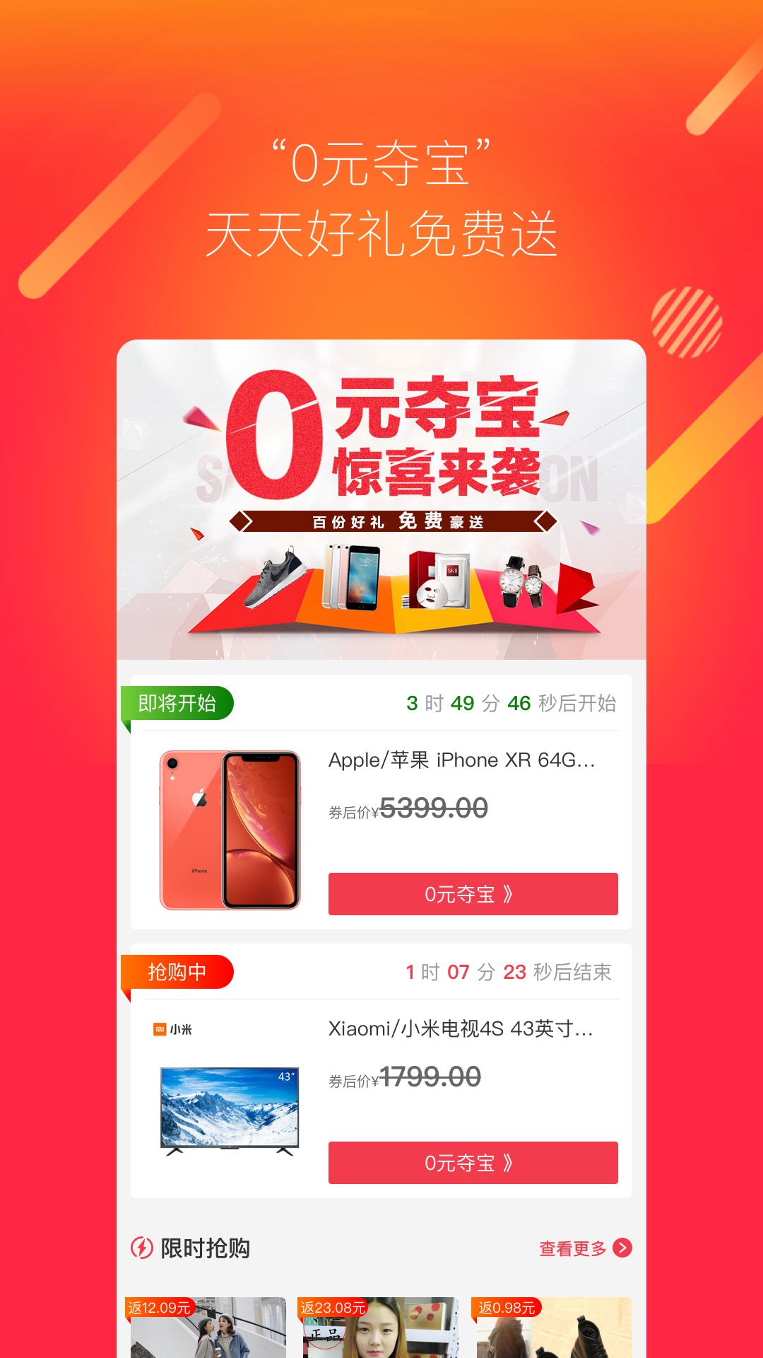 聚多多优惠手机软件app截图