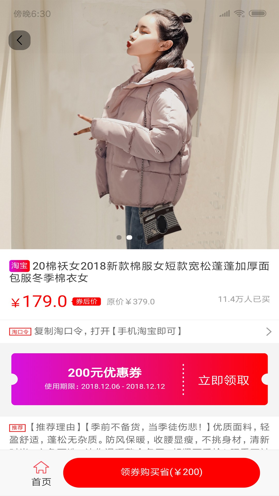 众淘惠手机软件app截图