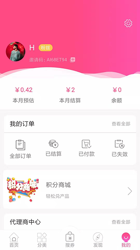 亿米省钱手机软件app截图