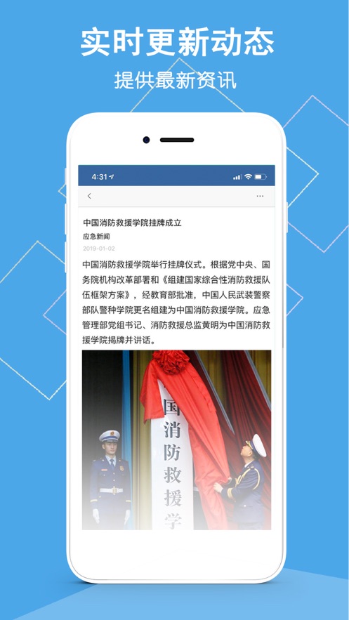 安你会手机软件app截图