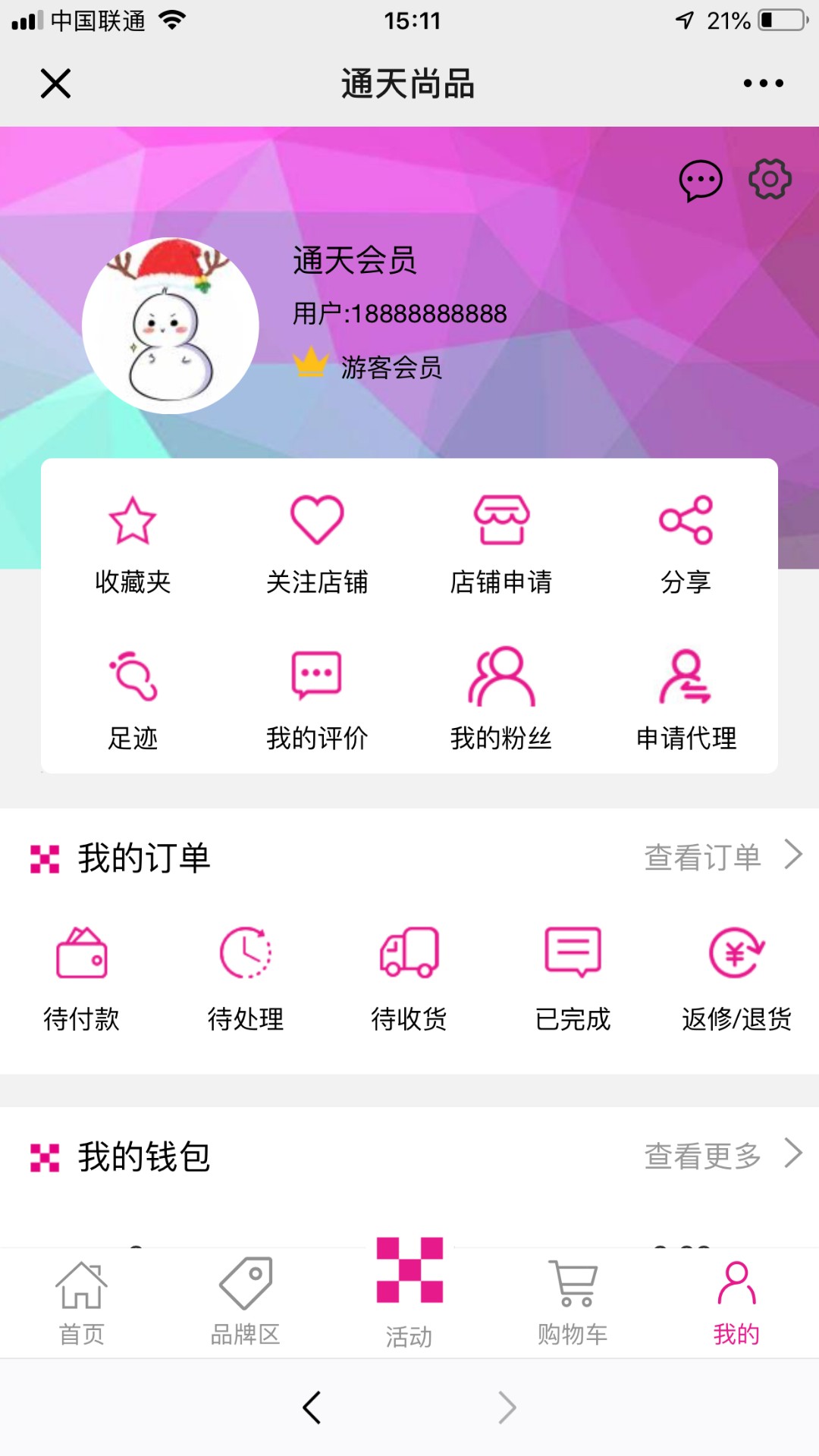 通天尚品手机软件app截图