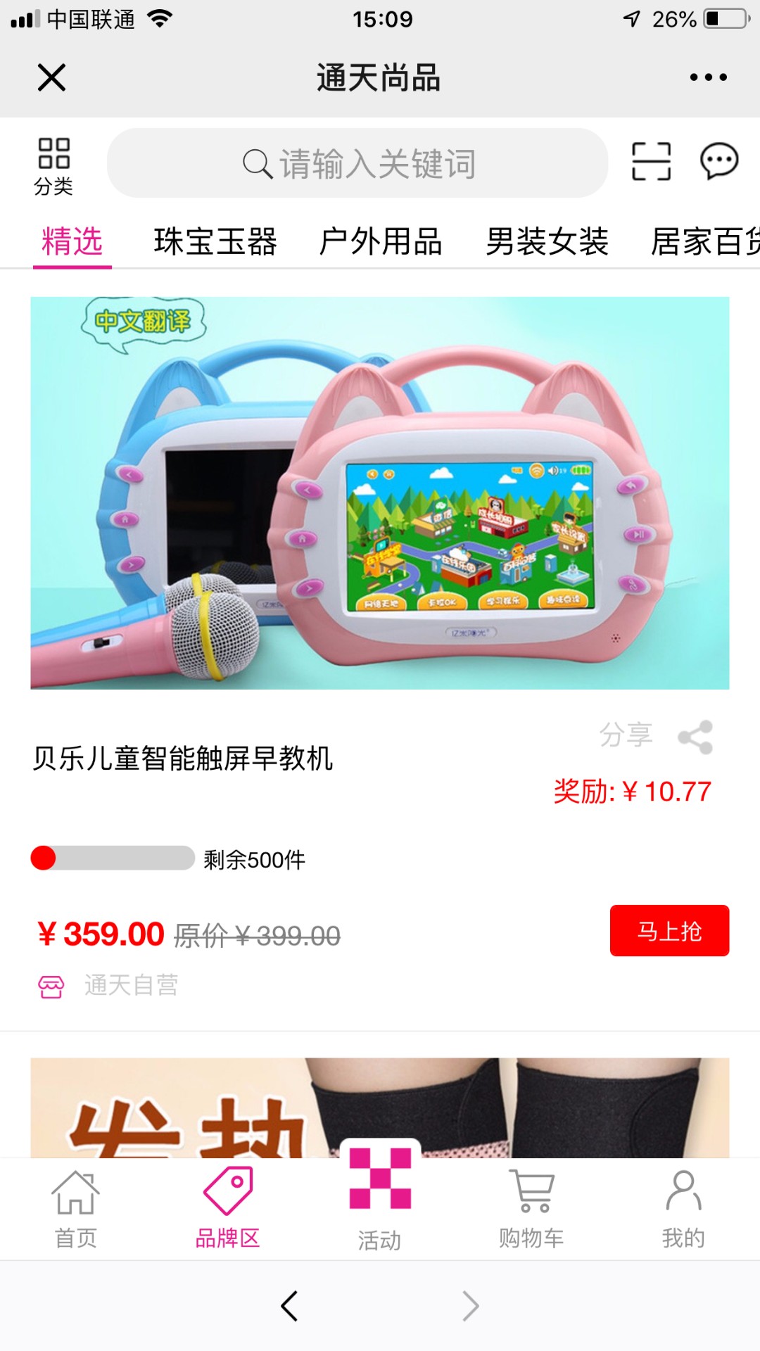 通天尚品手机软件app截图