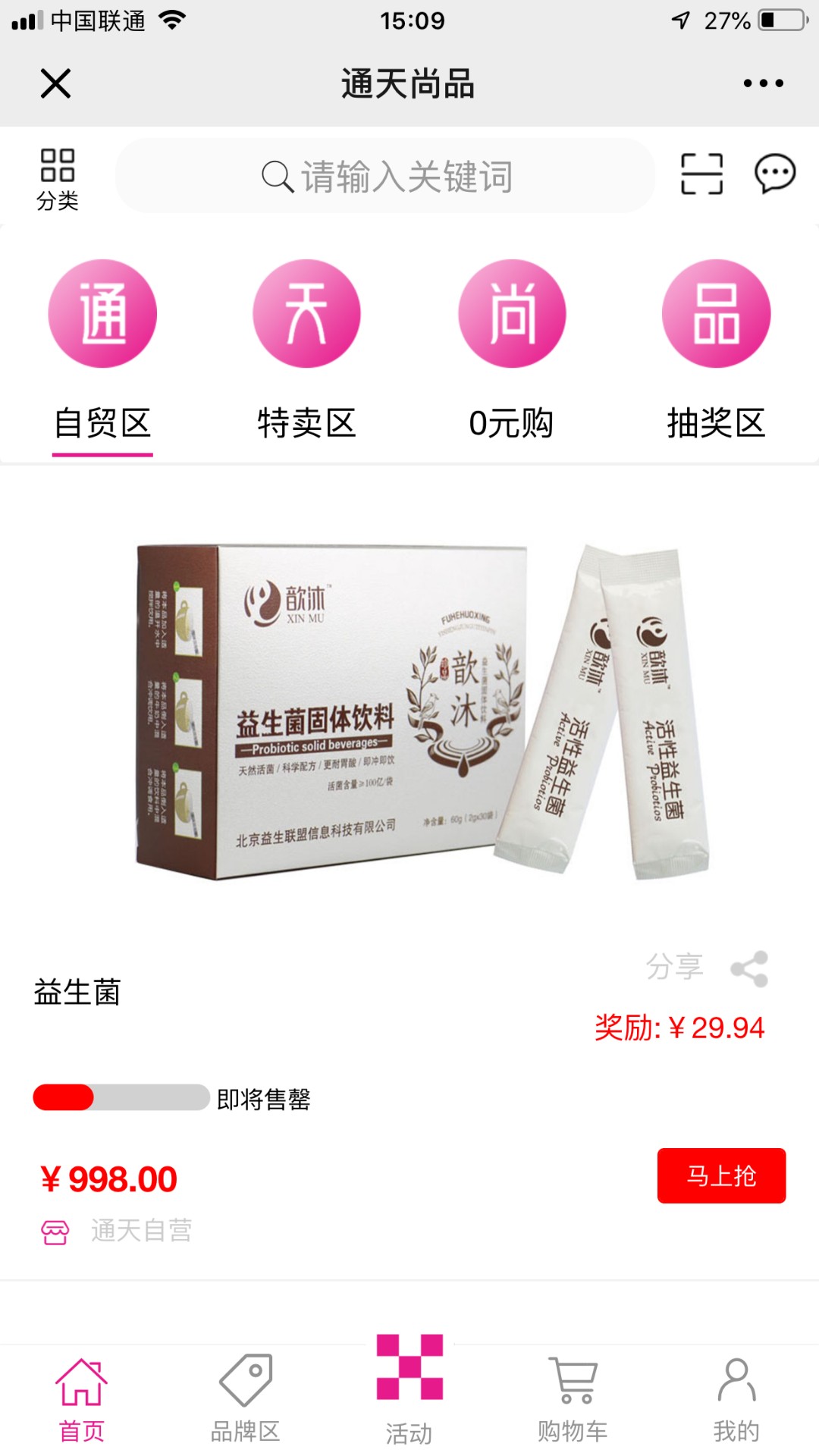 通天尚品手机软件app截图