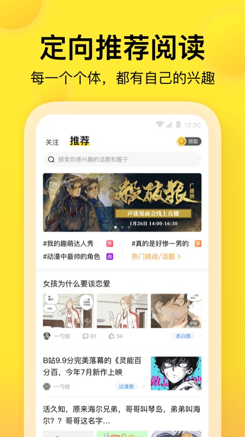 趣吧手机软件app截图