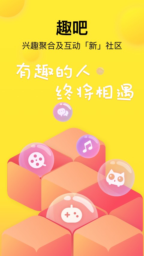 趣吧手机软件app截图