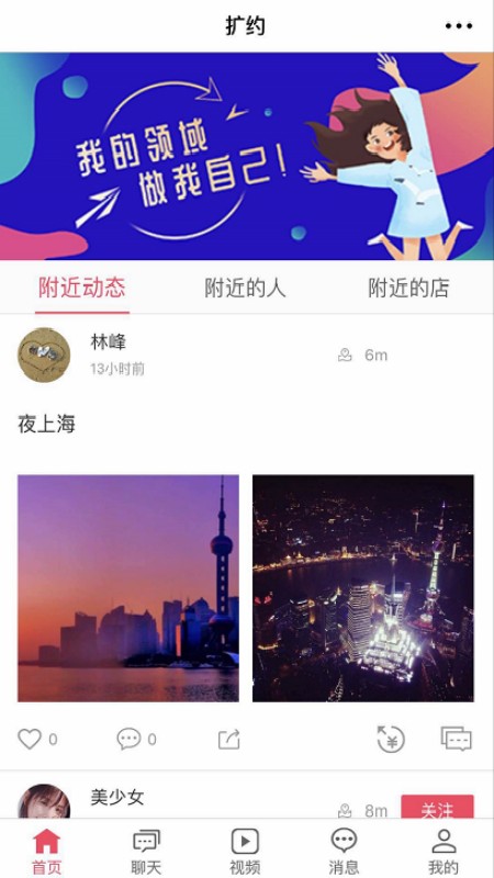 扩约手机软件app截图