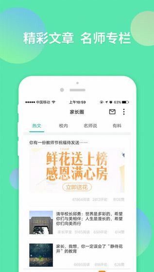 智学网手机软件app截图