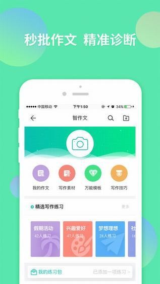 智学网手机软件app截图