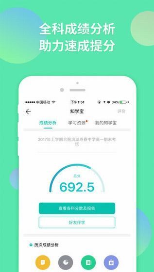 智学网手机软件app截图