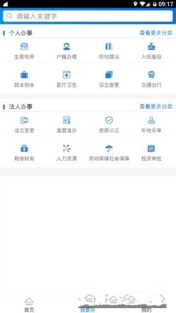 都能办手机软件app截图