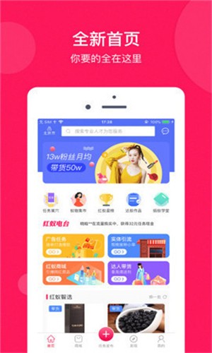 小红蚁手机软件app截图