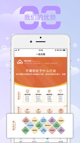 一品云服手机软件app截图