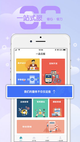 一品云服手机软件app截图