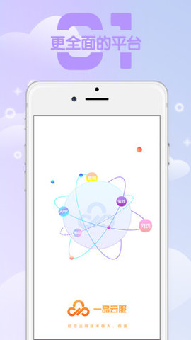 一品云服手机软件app截图