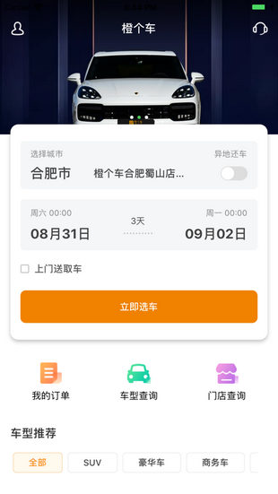 橙个车手机软件app截图