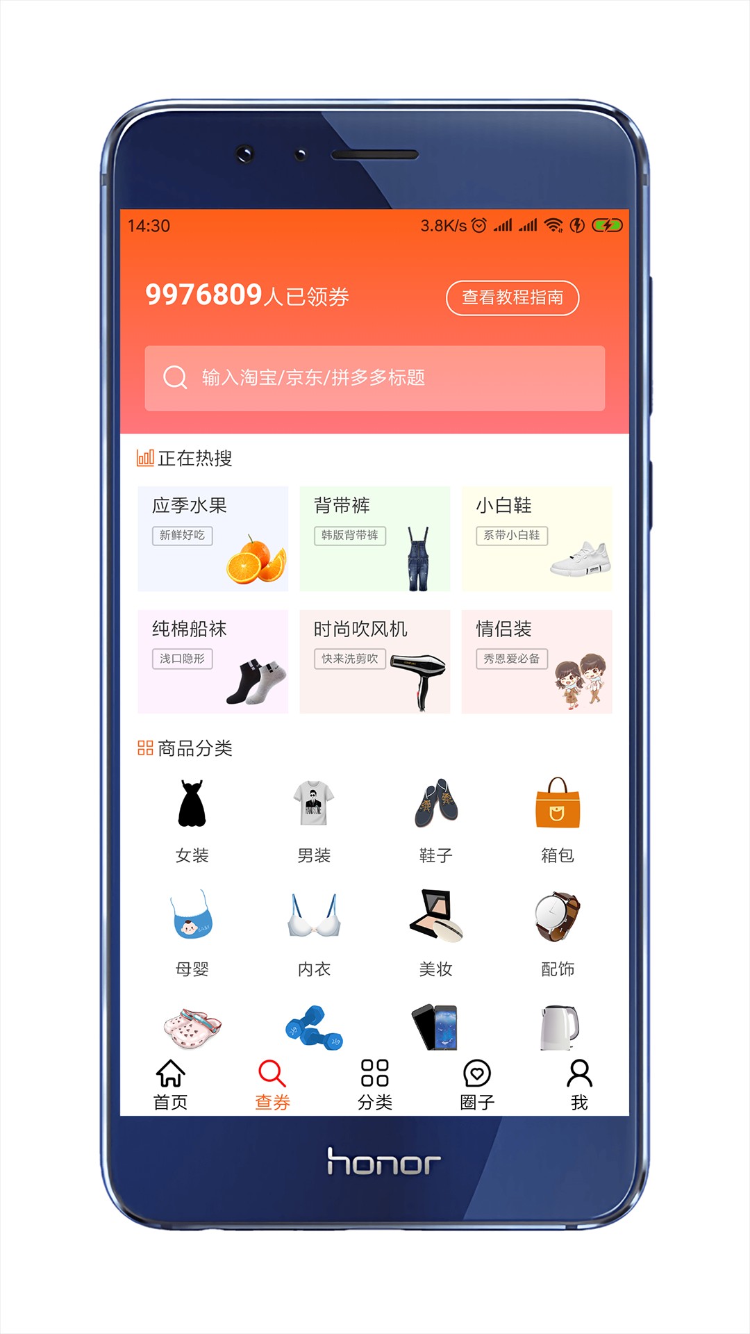 省钱买手机软件app截图